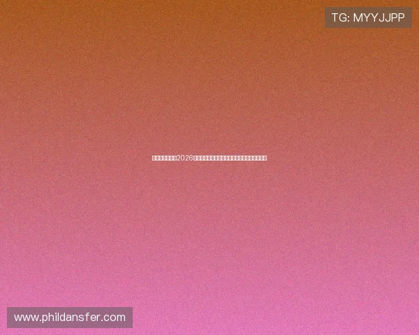 东方娱乐网址：2026年世界杯明星球员表现亮点及赛场精彩瞬间集锦